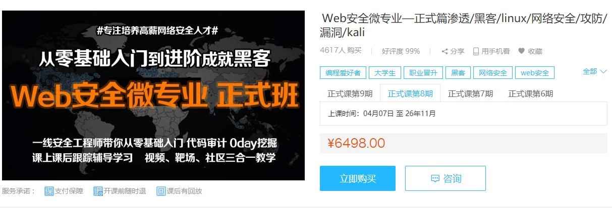 Web安全正式篇渗透/黑客/linux/网络/攻防/漏洞/kali