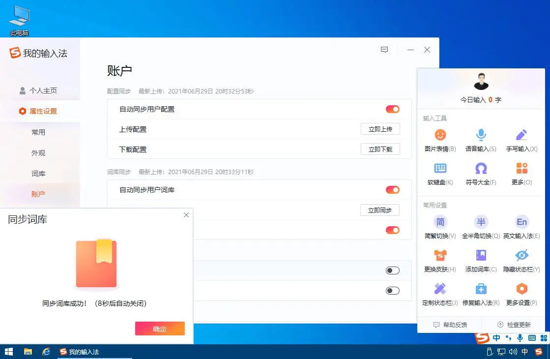 PC搜狗输入法 v15.12.0.2761精简优化版
