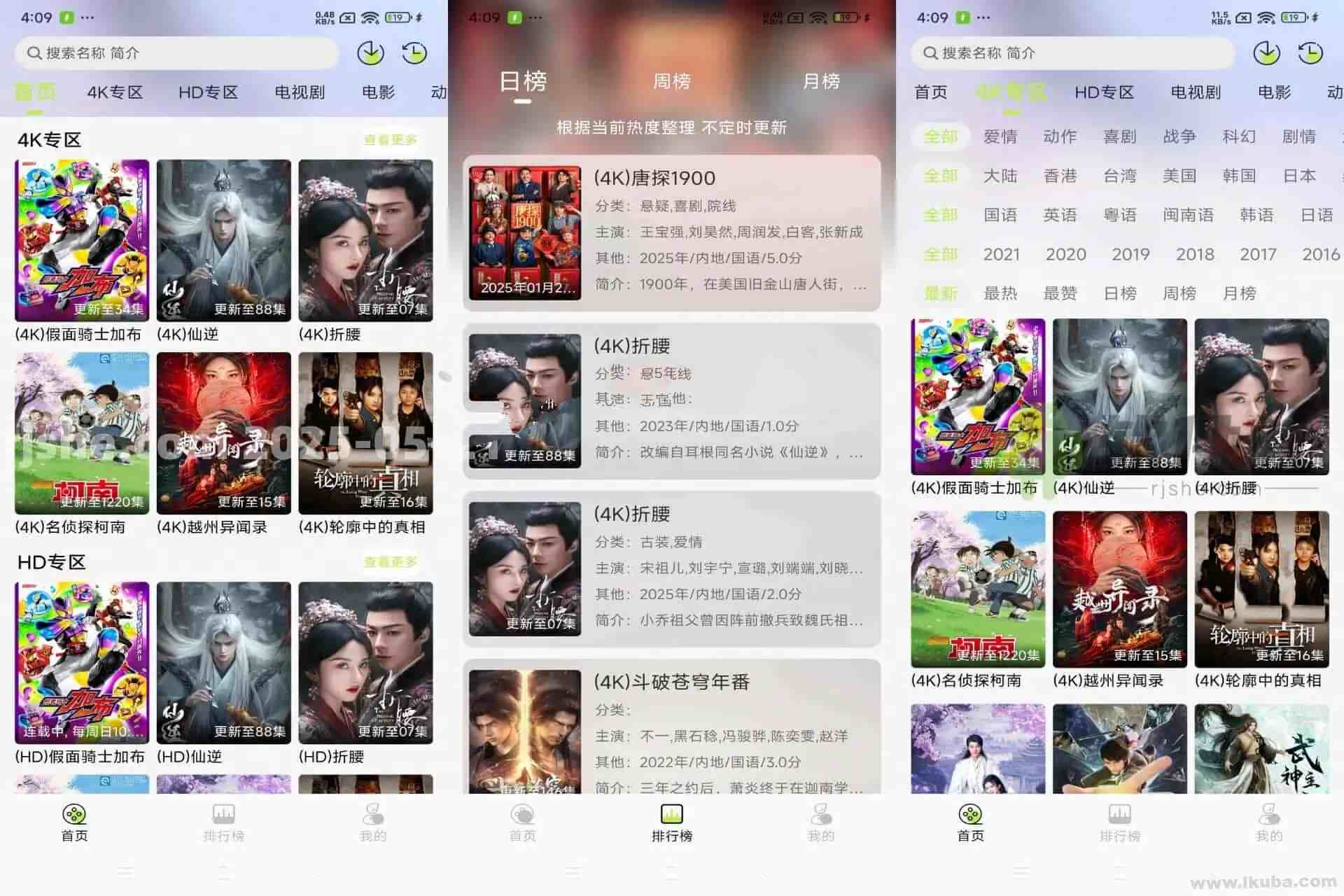 安卓仓鼠4K v4.4.0去广告纯净版