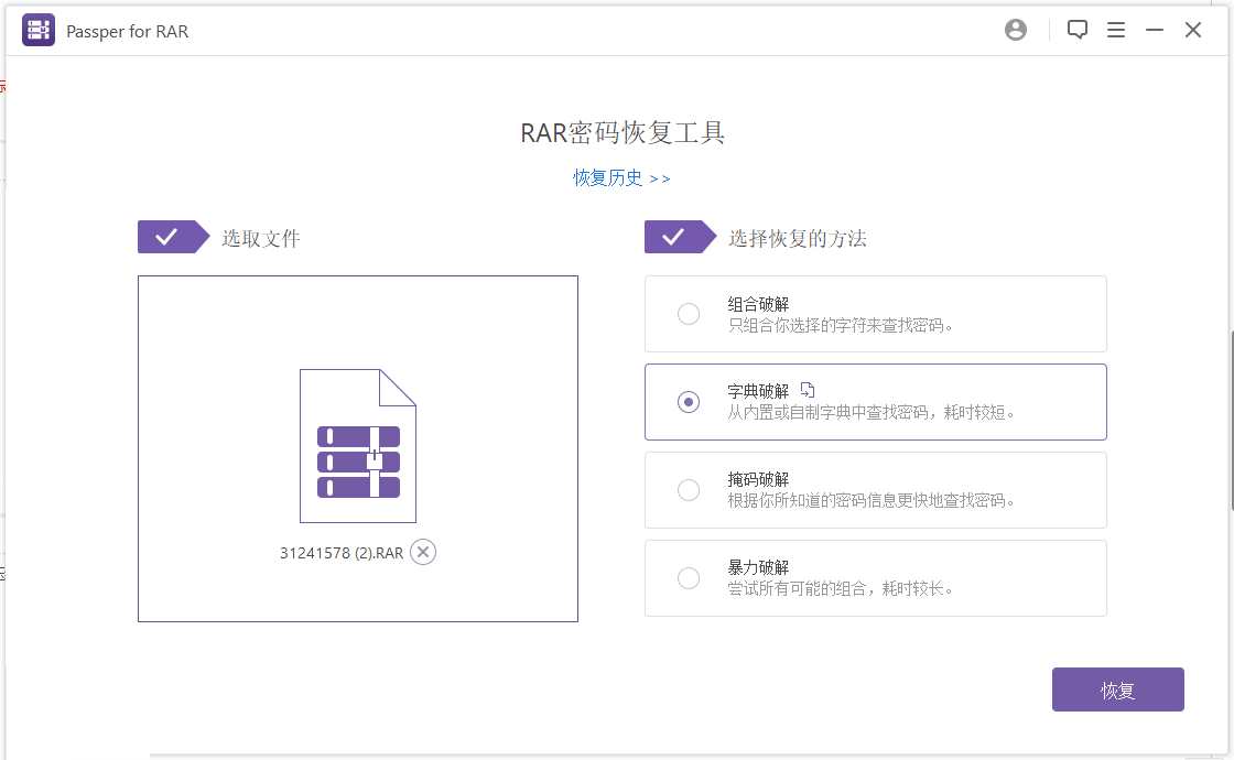 passper RAR压缩包密码忘记找回恢复破解